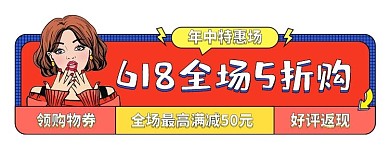 618优惠年中大促拼色电商胶囊banner