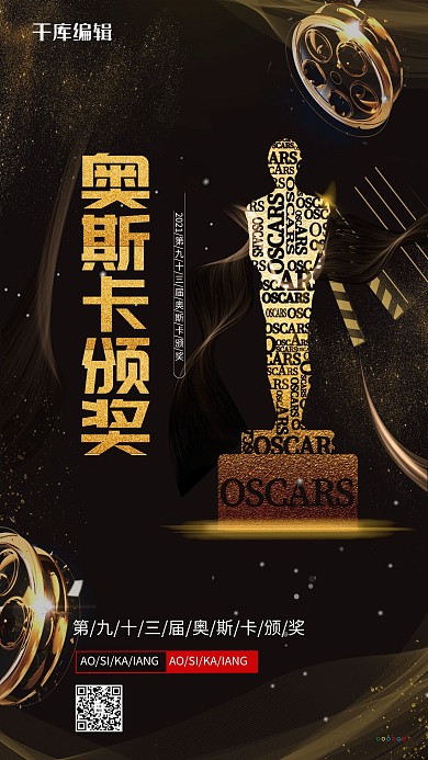 电影节奥斯卡颁奖黑色创意海报