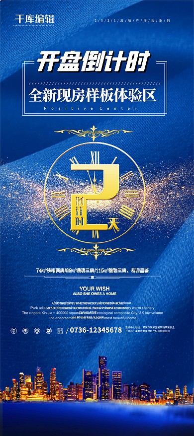 房地产开盘倒计时宣传海报