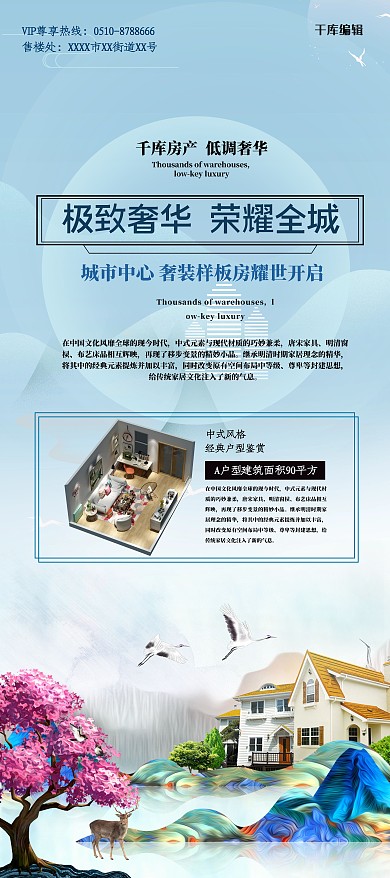房地产易拉宝蓝色简约雅致中式风房地产展架
