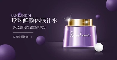 美妆护肤品紫色渐变化妆品电商横版banner