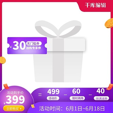 618主图优惠券紫色创意风格电商主图