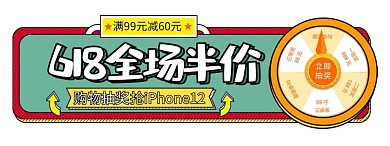 618福利年中狂欢拼色电商胶囊banner