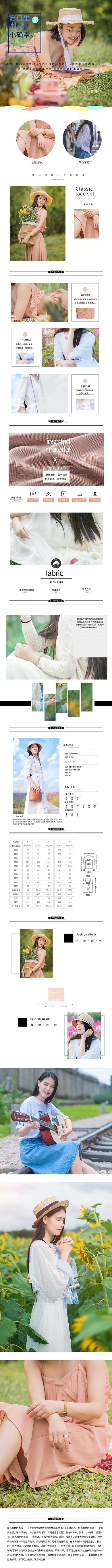 夏季女装电商详情页