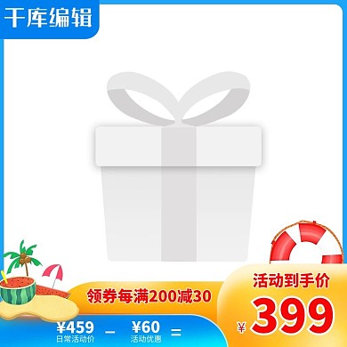 夏季防晒物品游泳圈蓝色创意风格电商主图