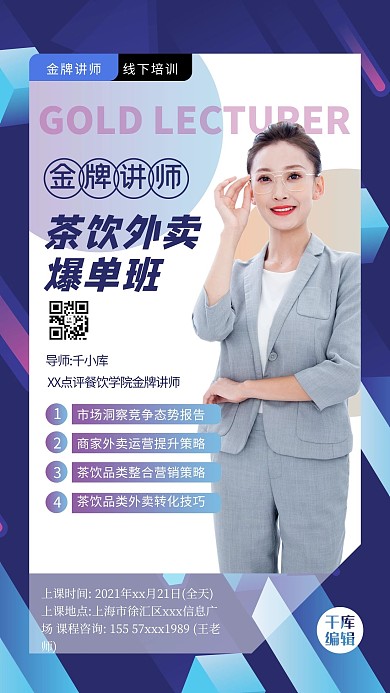金牌讲师人物几何蓝色商务海报