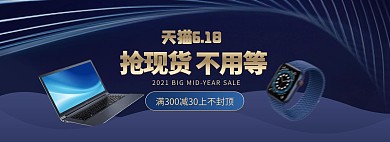 618年中大促电脑蓝色商务电商全屏banner