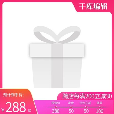 618年中大促预售红色渐变主图图标