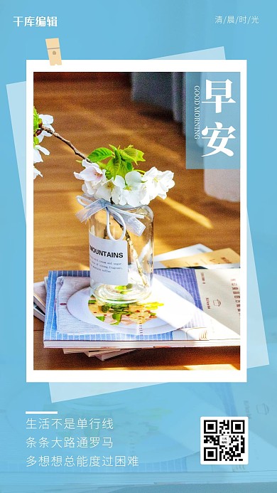 早安日签蓝色清新海报