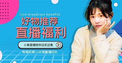 618直播蓝色潮流电商横版banner