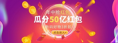 618年中大促红包紫色渐变电商全屏banner