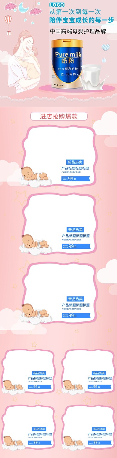 母婴产品母亲孩子粉色立体电商PC端首页
