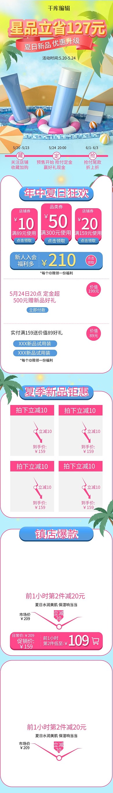夏季美妆电商首页活动页电商手机端首页