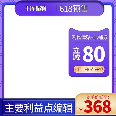 618年中大促预售紫色渐变直通车主图