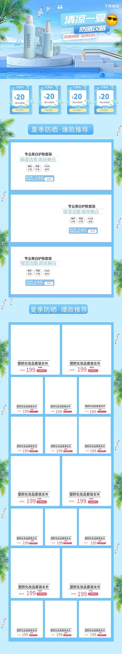 化妆品蓝色C4D电商手机端首页