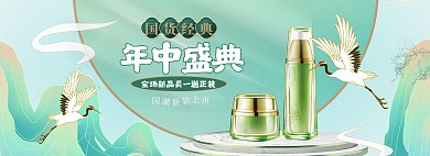 618年中大促化妆品绿色国潮电商全屏banner