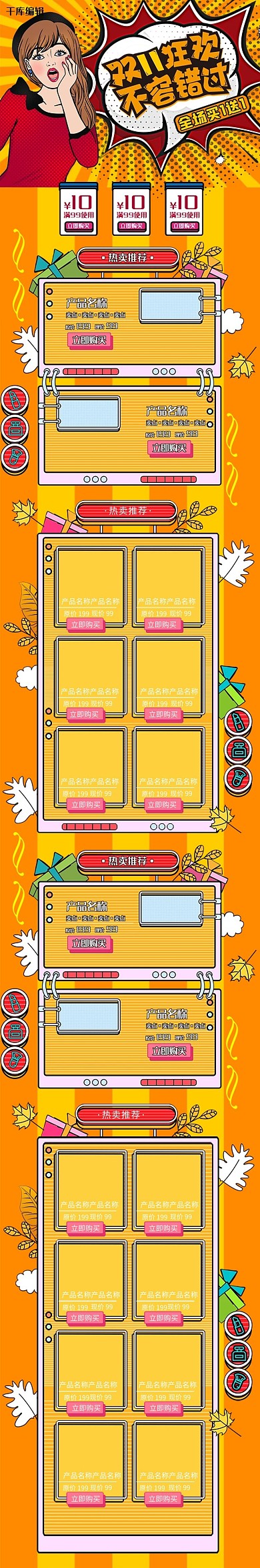 双十一卡通黄色电商手机端首页