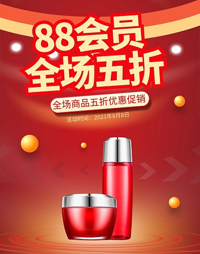 88会员日化妆品红色电商竖版banner