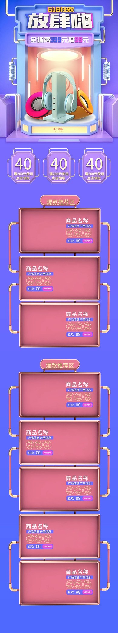 618紫色C4D电商手机端首页