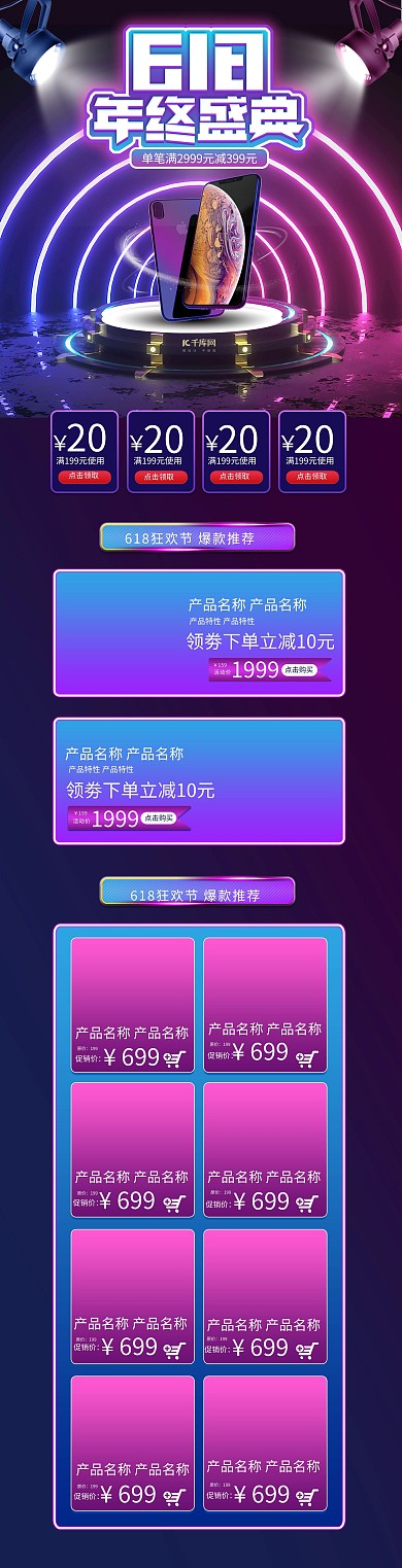 618蓝色激光渐变电商PC端首页