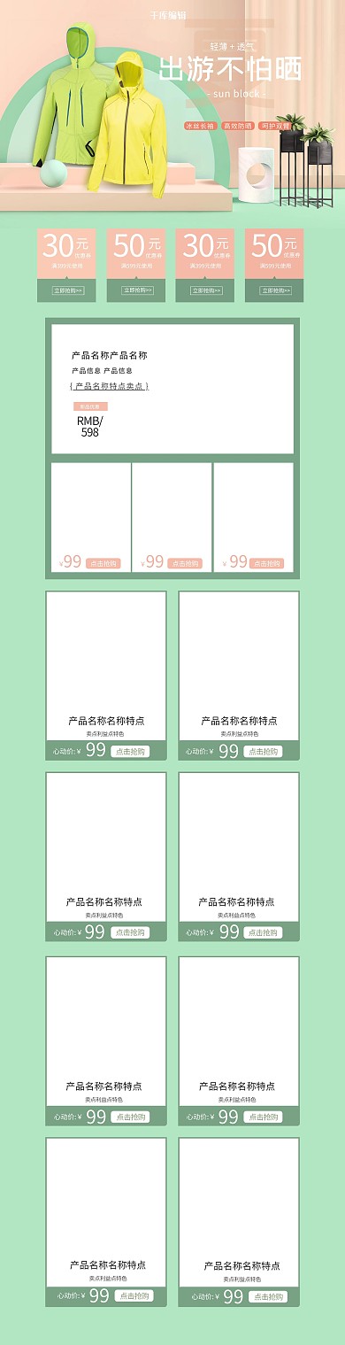 首页防晒衣绿色C4DPC端电商首页