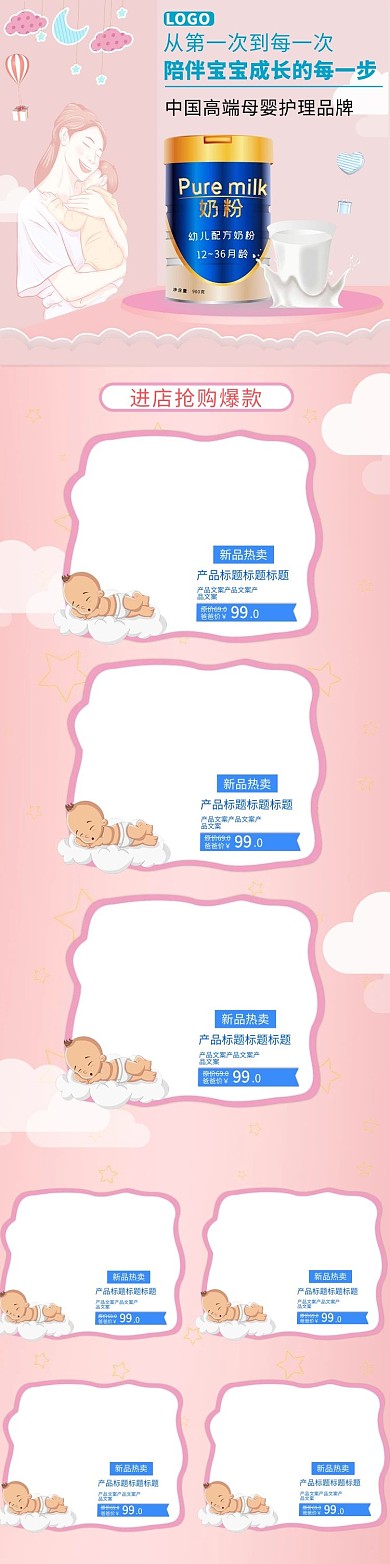 母婴产品母亲孩子粉色立体电商店铺首页手机端首页