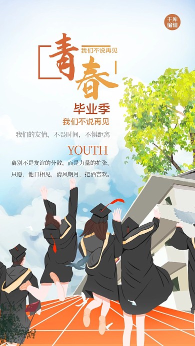 毕业季人物背影黄色清新海报