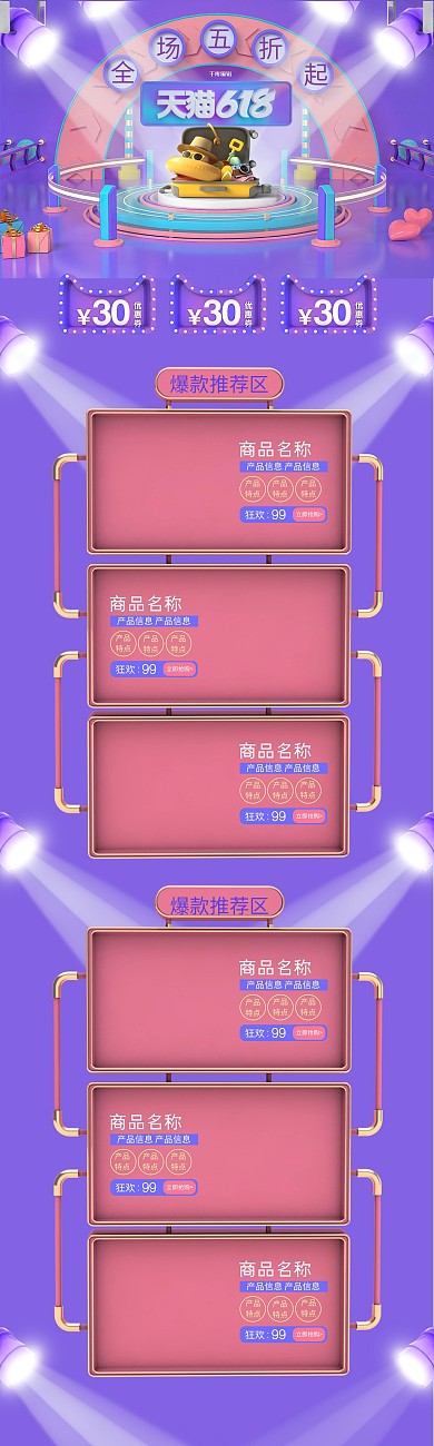 首页618紫色C4D电商店铺首页PC端首页