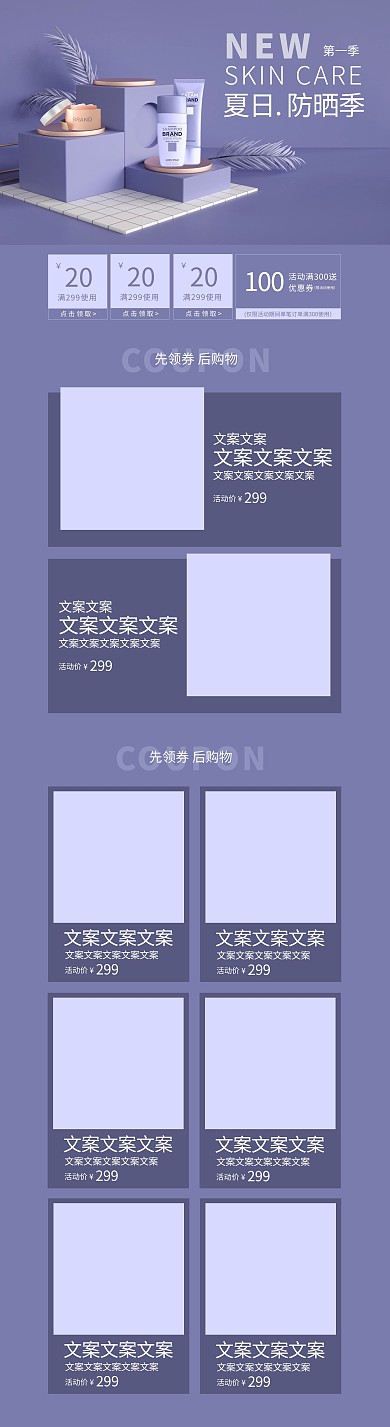 化妆品紫色C4D电商PC端首页