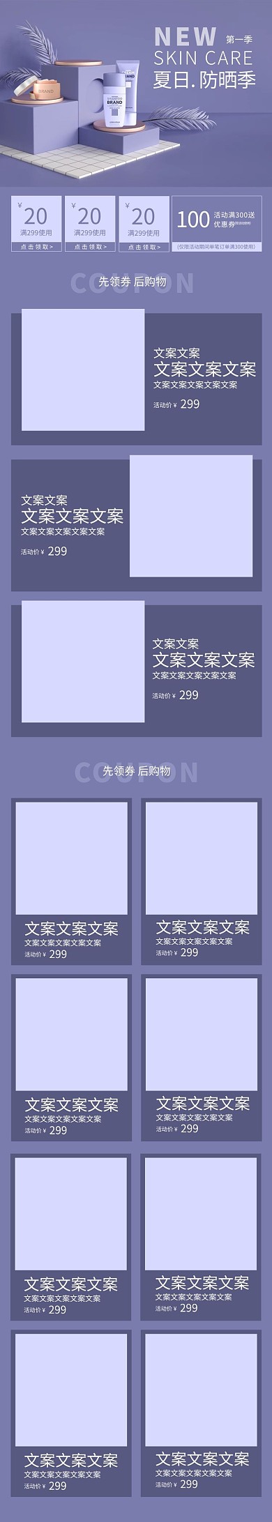 首页化妆品紫色C4D电商店铺首页手机端首页