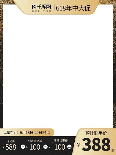 618年中大促预售黑色渐变直通车主图