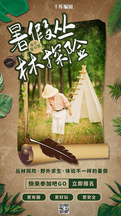 夏令营丛林毛线孩子做旧海报