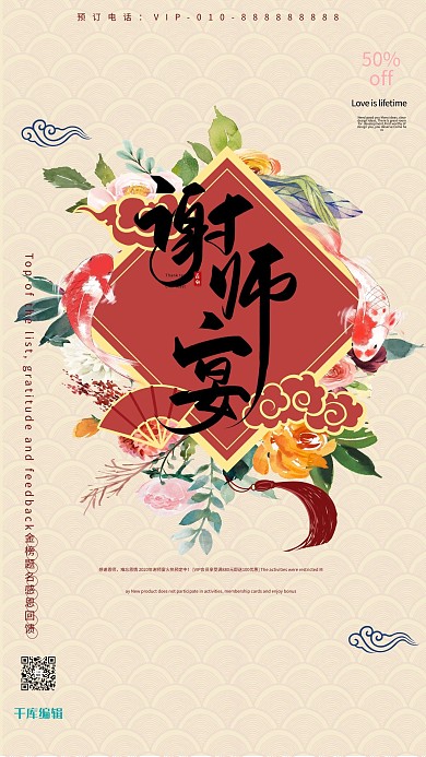 谢师宴手绘鲜花粉色中国风海报