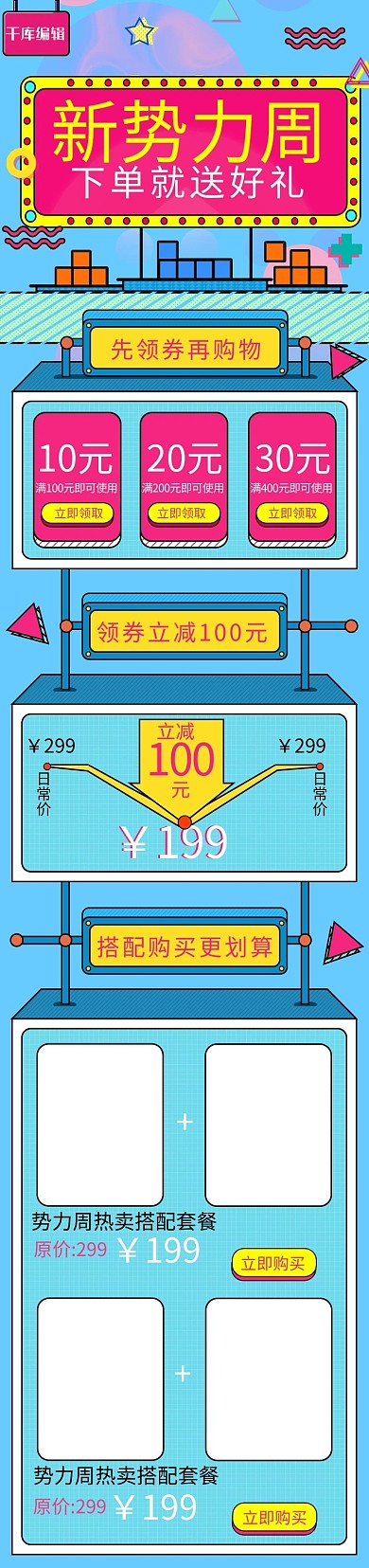 新势力周蓝色卡通电商详情关联页