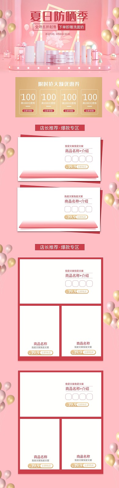 首页化妆品粉色C4D电商店铺首页PC端首页
