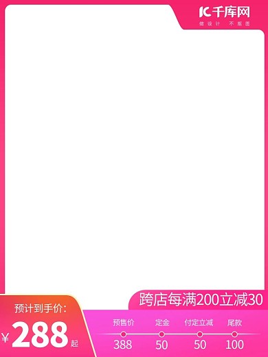618年中大促618预售粉色渐变直通车主图
