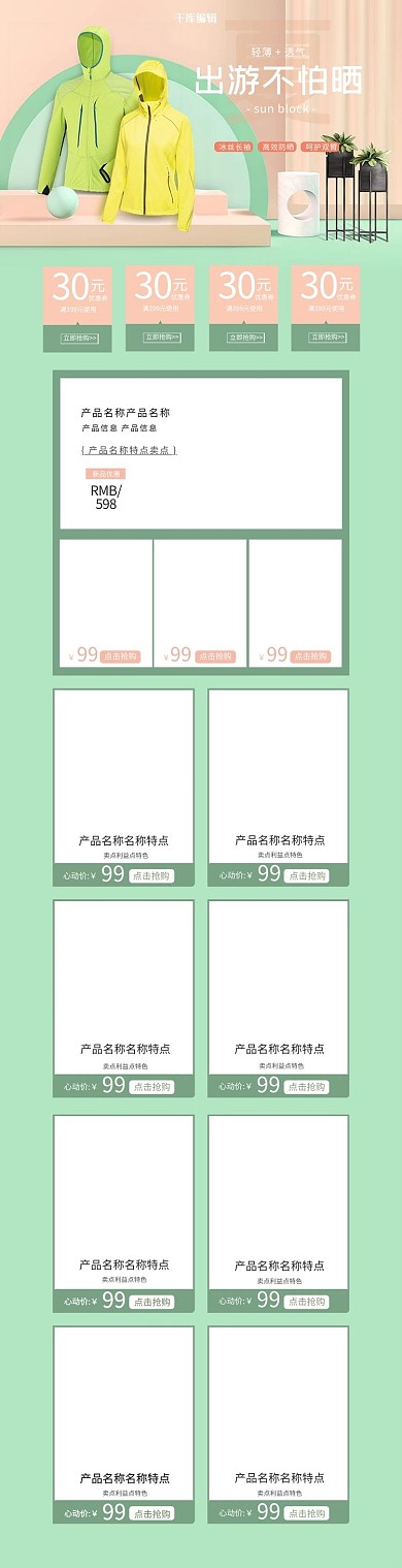 夏季防晒衣绿色C4D电商手机端首页
