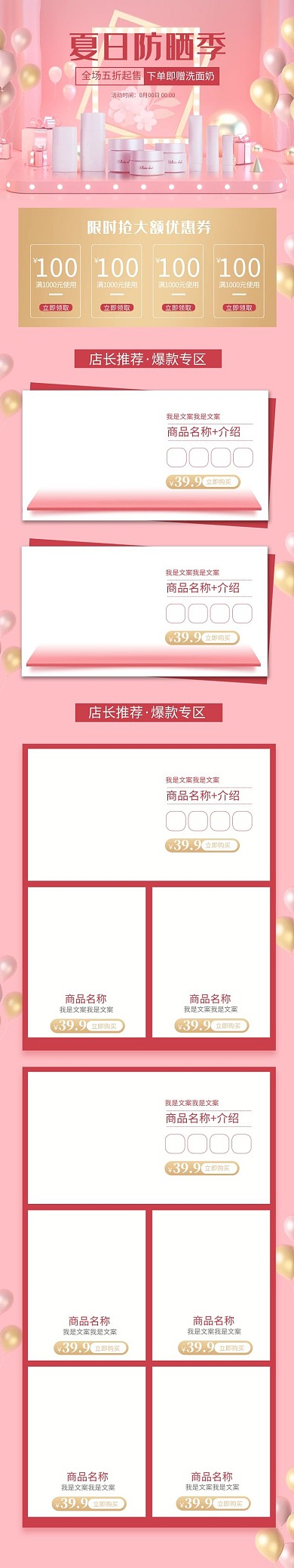 化妆品粉色C4D电商手机端首页