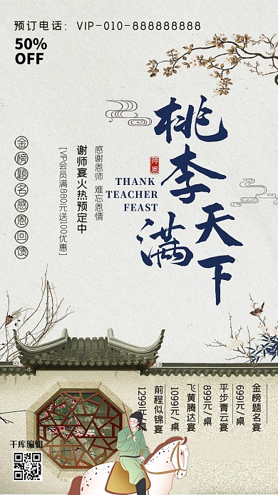 感谢师恩谢师宴状元骑马蓝色新式宫廷风海报
