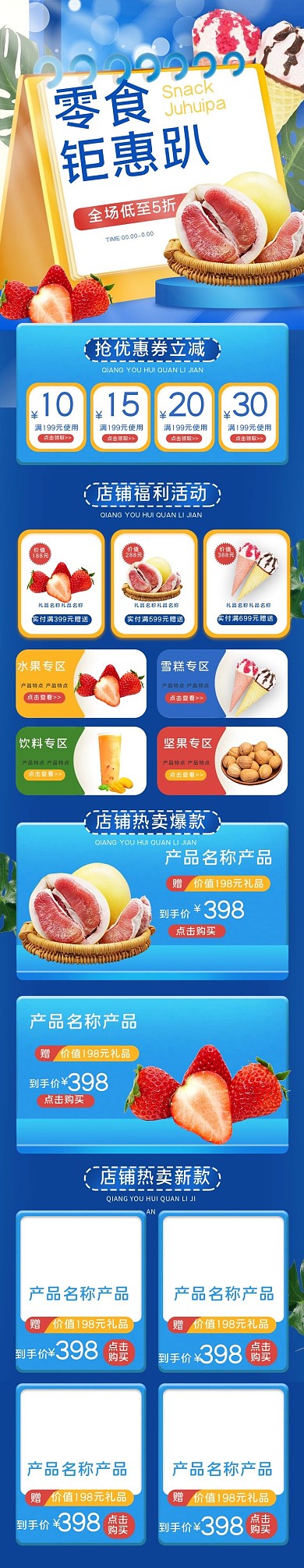 零食钜惠趴零食水果蓝色黄色简约电商手机端首页