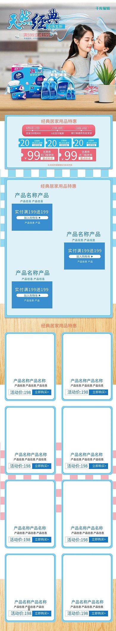 天然经典生活用品电商手机端首页