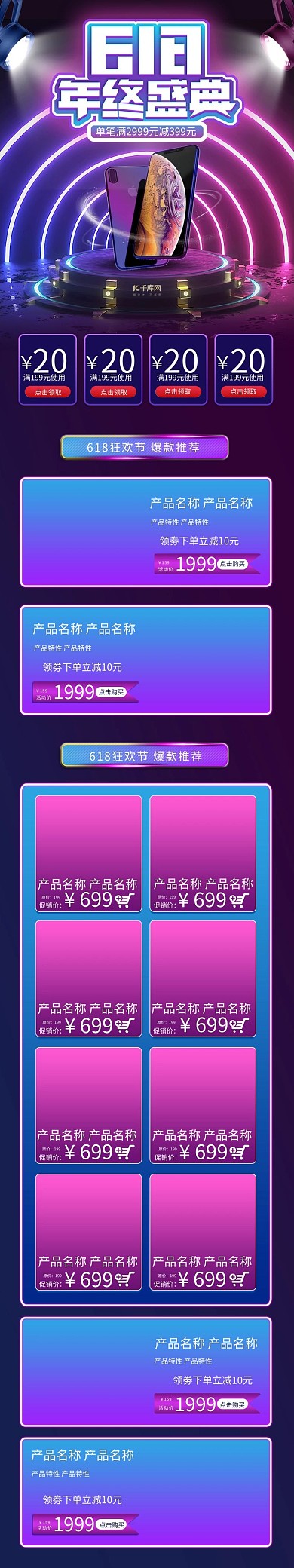 618年终盛典霓虹灯电商手机端首页