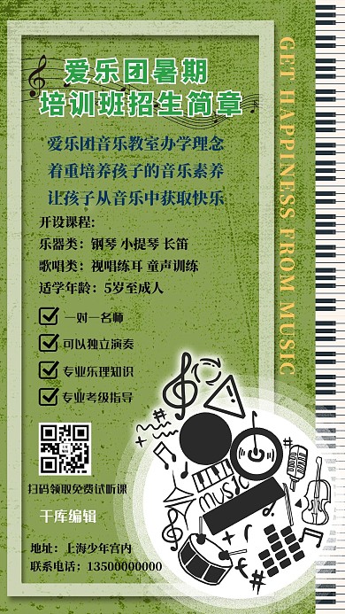 音乐暑期培训乐器绿色怀旧海报