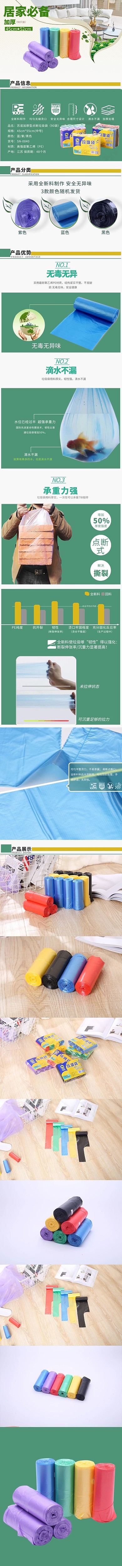 垃圾袋电商详情页