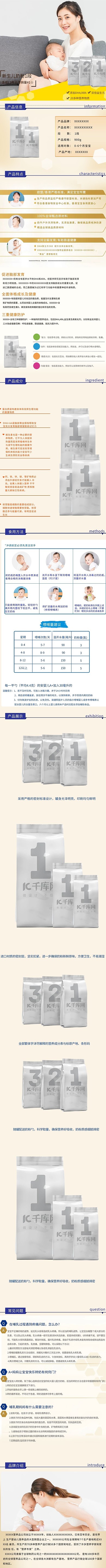 奶粉母婴食品电商详情页