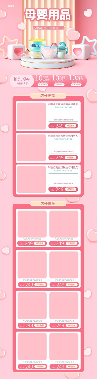 首页母婴粉色C4D电商首页PC端