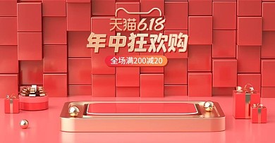 618年中大促展台红色c4d电商横版banner