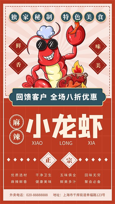 夏季美食小龙虾红色创意海报