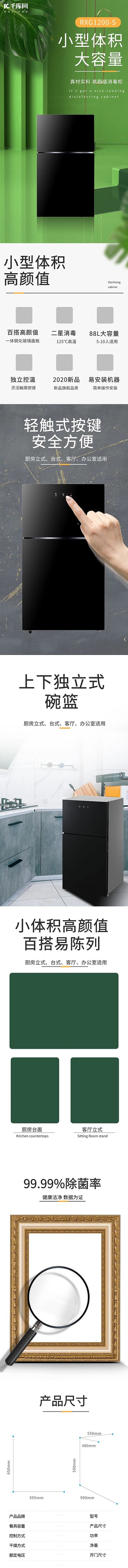消毒柜家电电商详情页