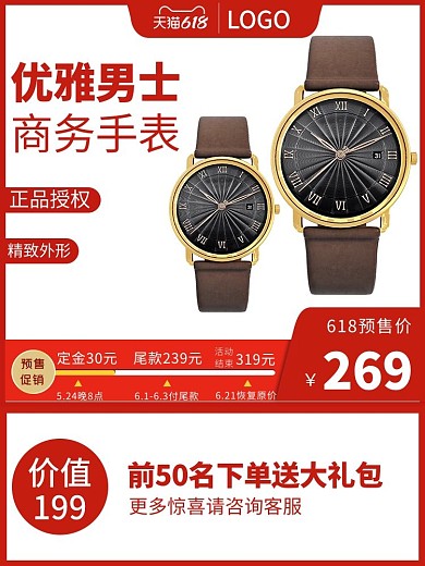 电商手表红色促销主图